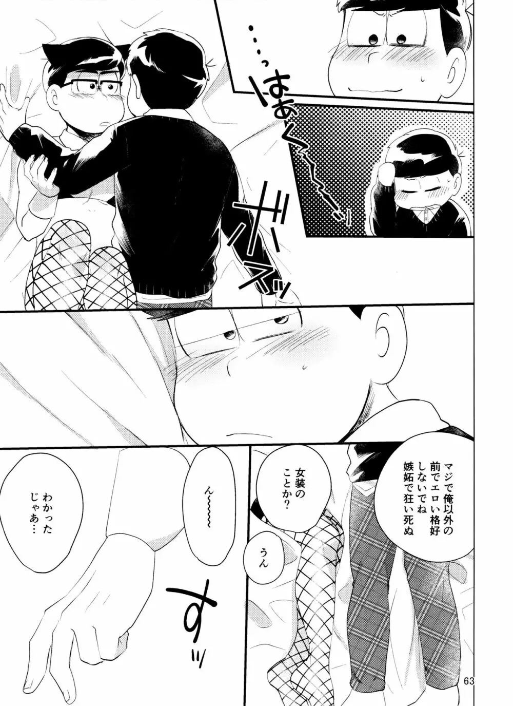 やめられないとまらない! - page63