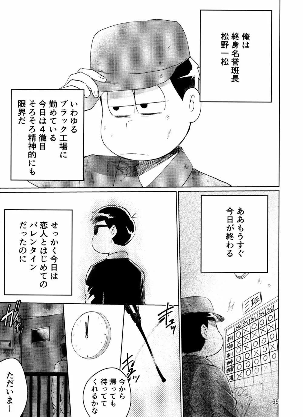 やめられないとまらない! - page69