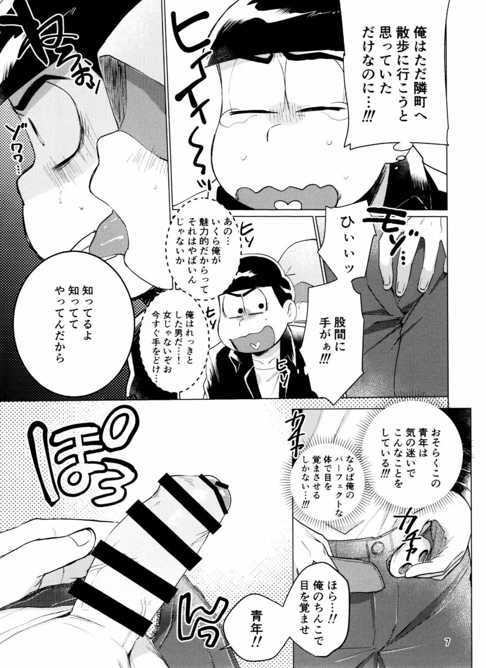 やめられないとまらない! - page7