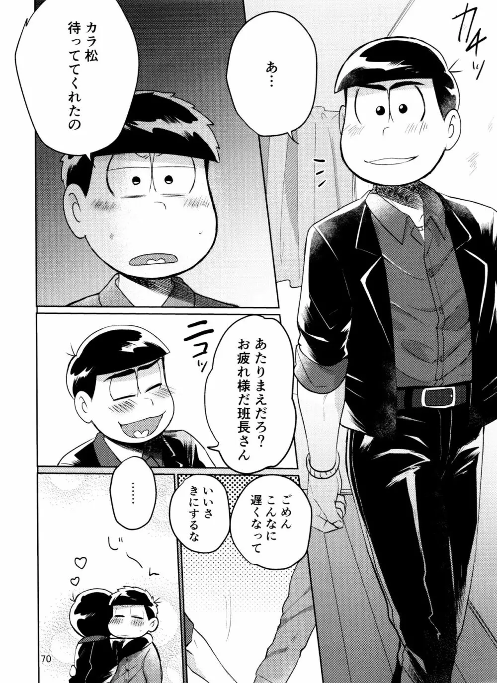 やめられないとまらない! - page70