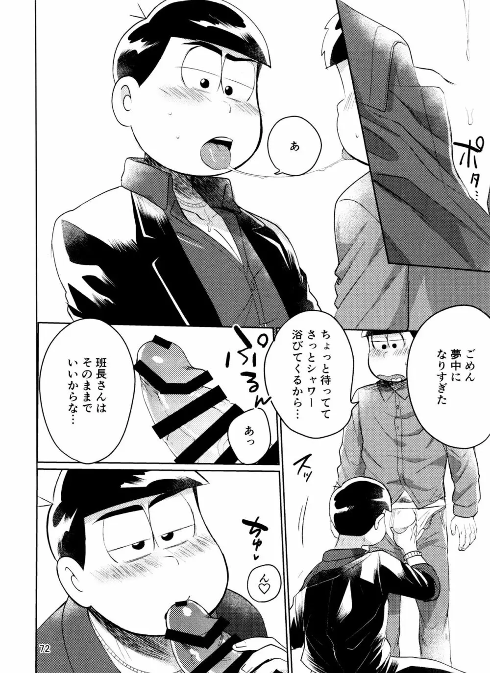 やめられないとまらない! - page72