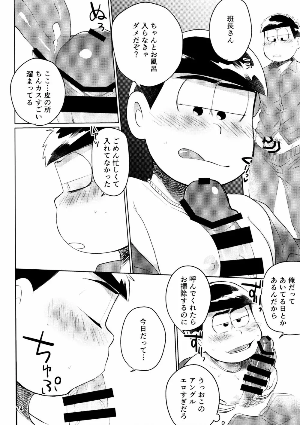 やめられないとまらない! - page74