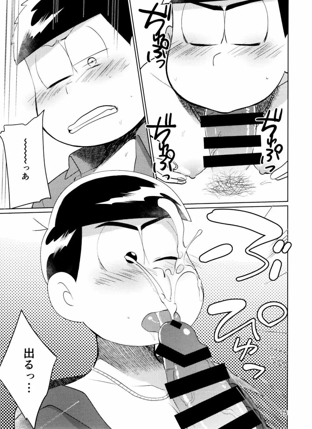 やめられないとまらない! - page75