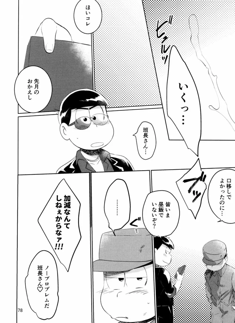 やめられないとまらない! - page78