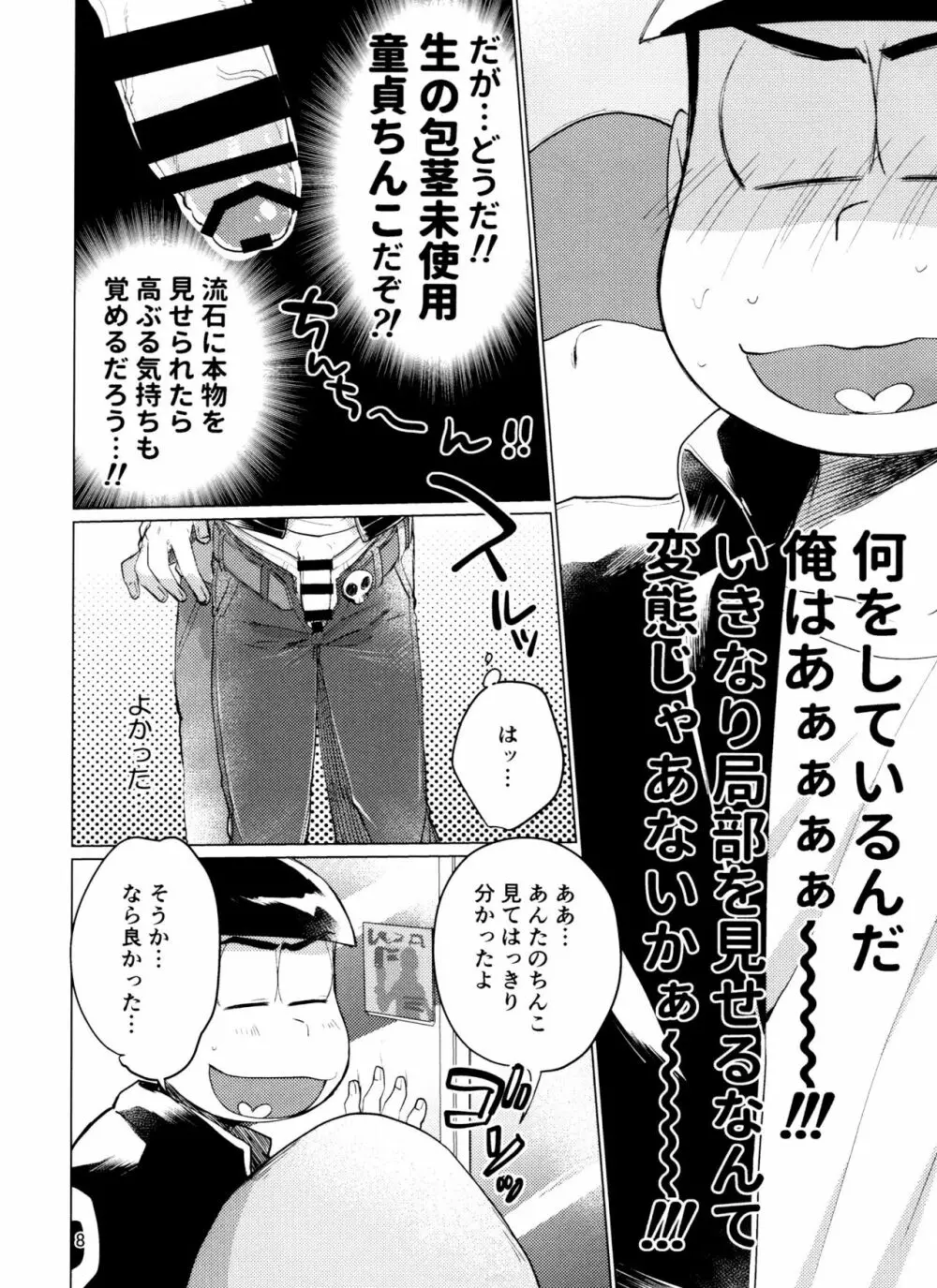 やめられないとまらない! - page8