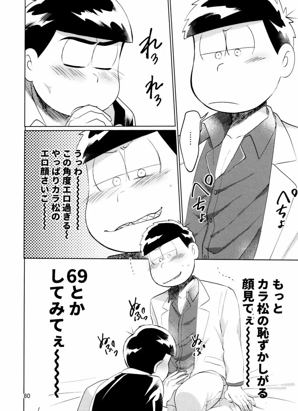 やめられないとまらない! - page80