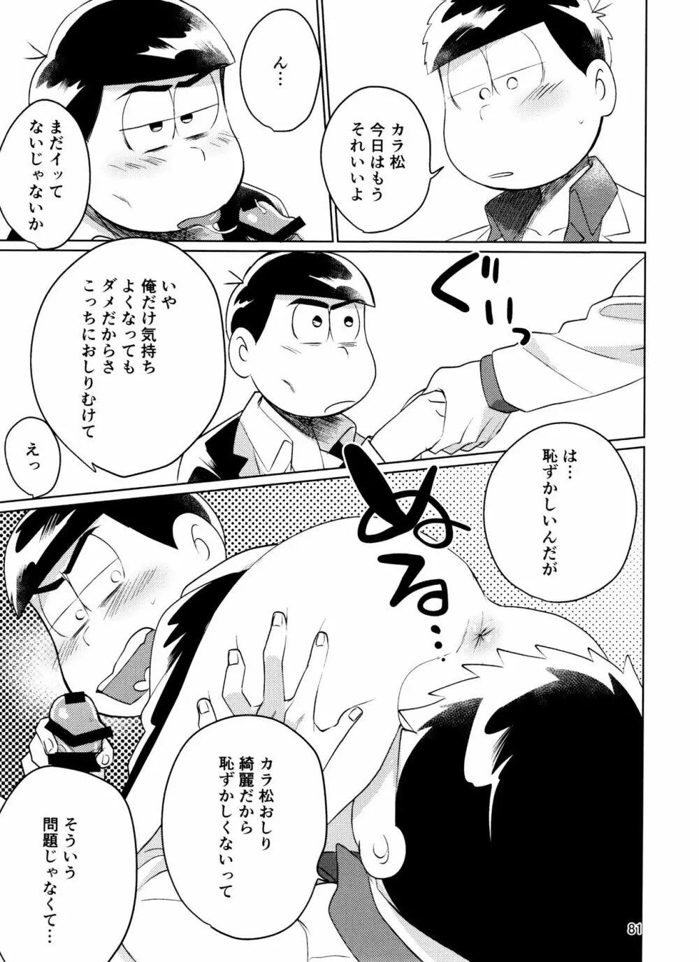 やめられないとまらない! - page81