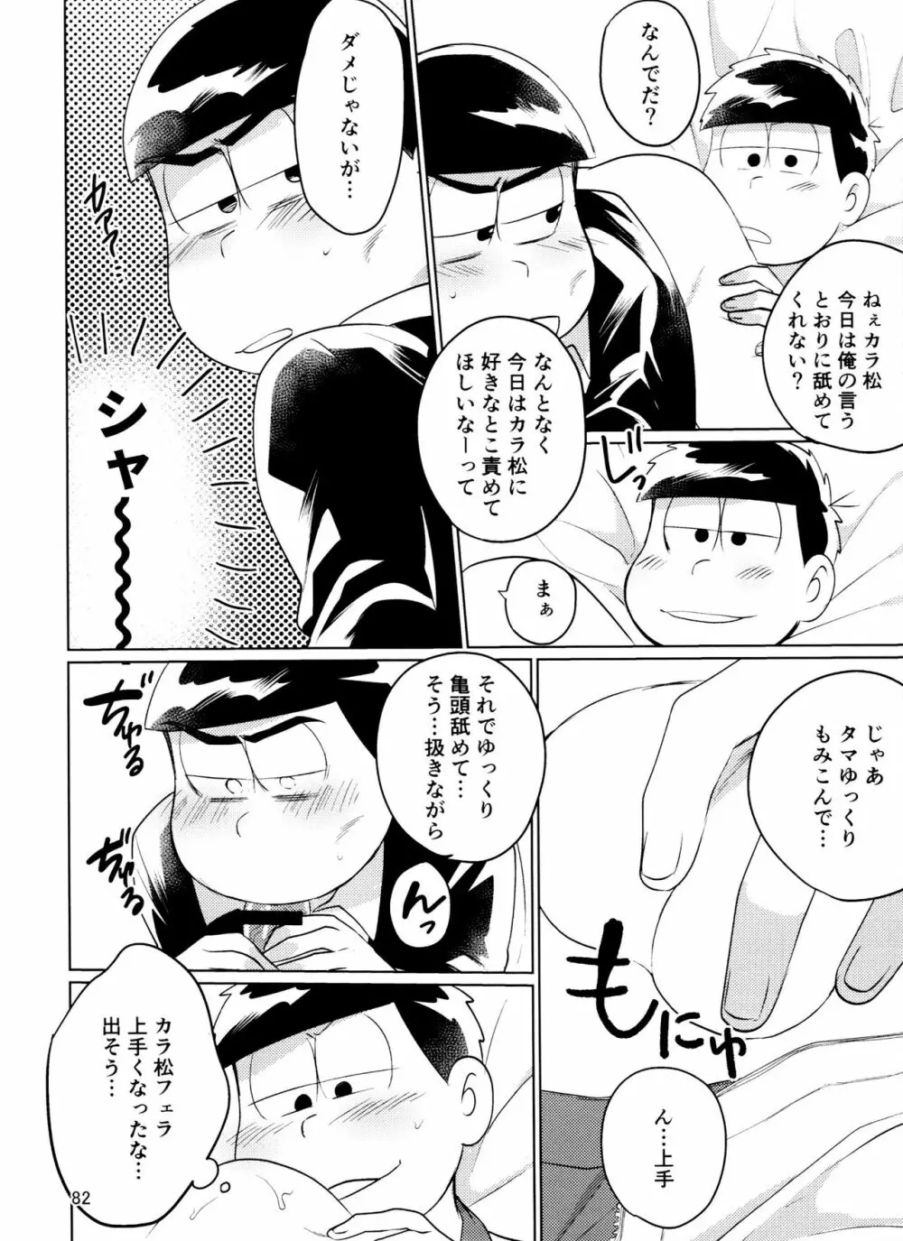 やめられないとまらない! - page82