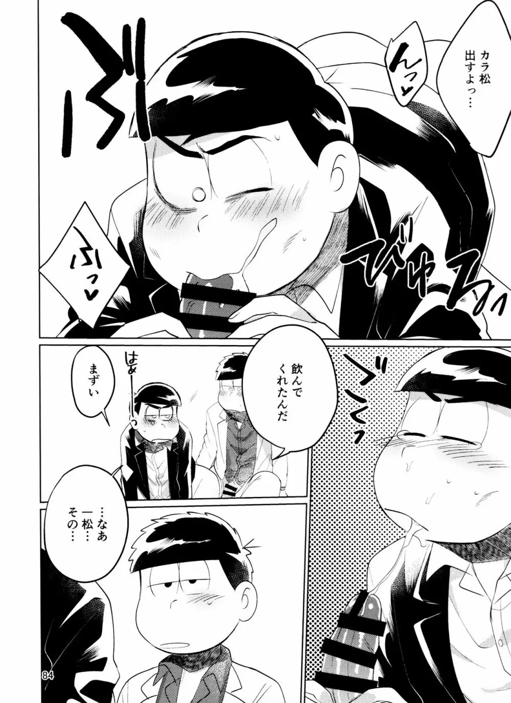 やめられないとまらない! - page84