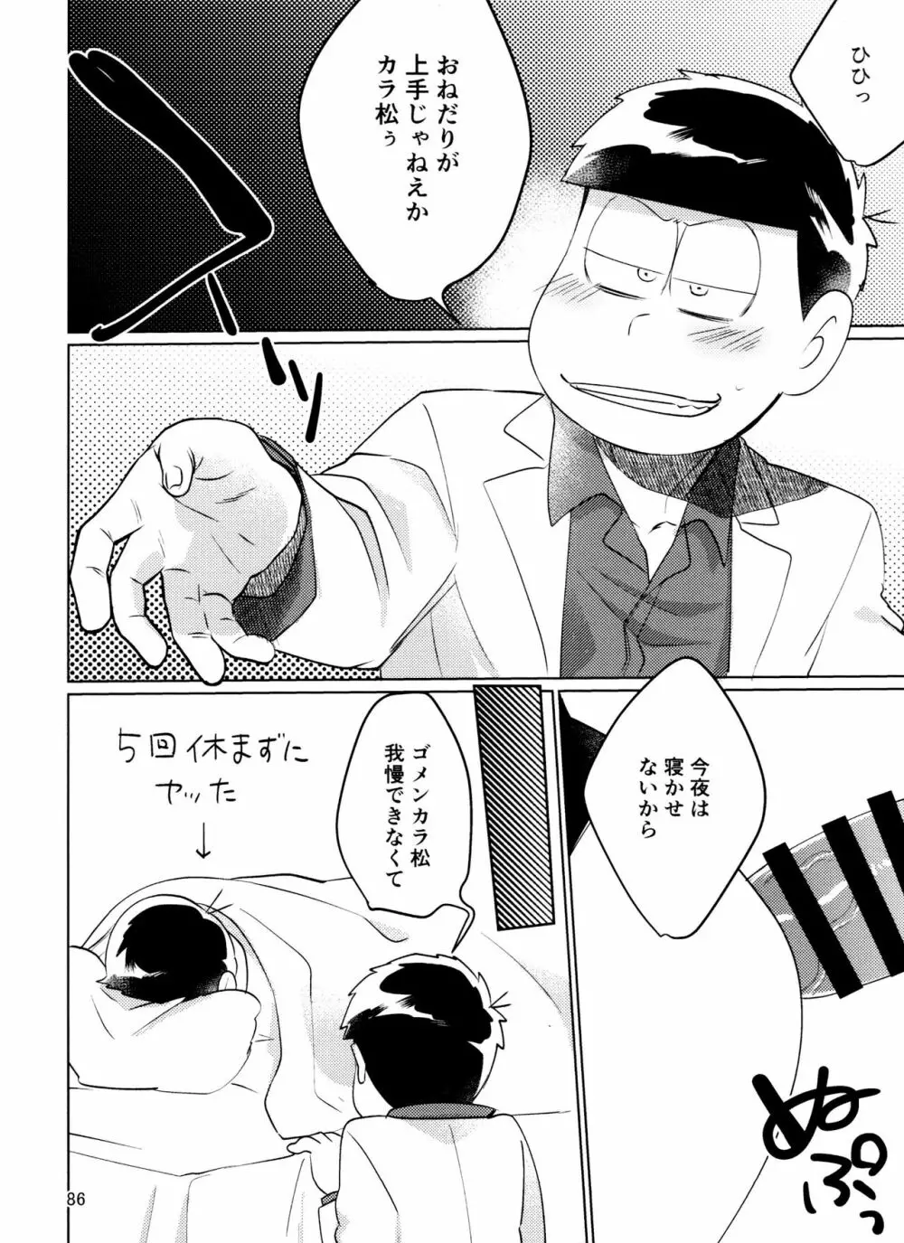 やめられないとまらない! - page86