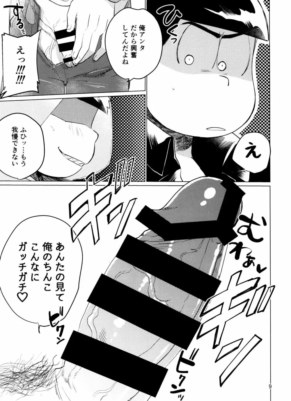 やめられないとまらない! - page9