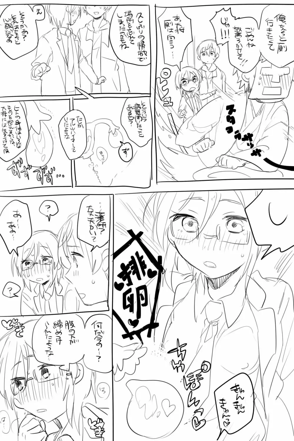 AVみたいなさにやげエロ漫画【女体化】 - page12