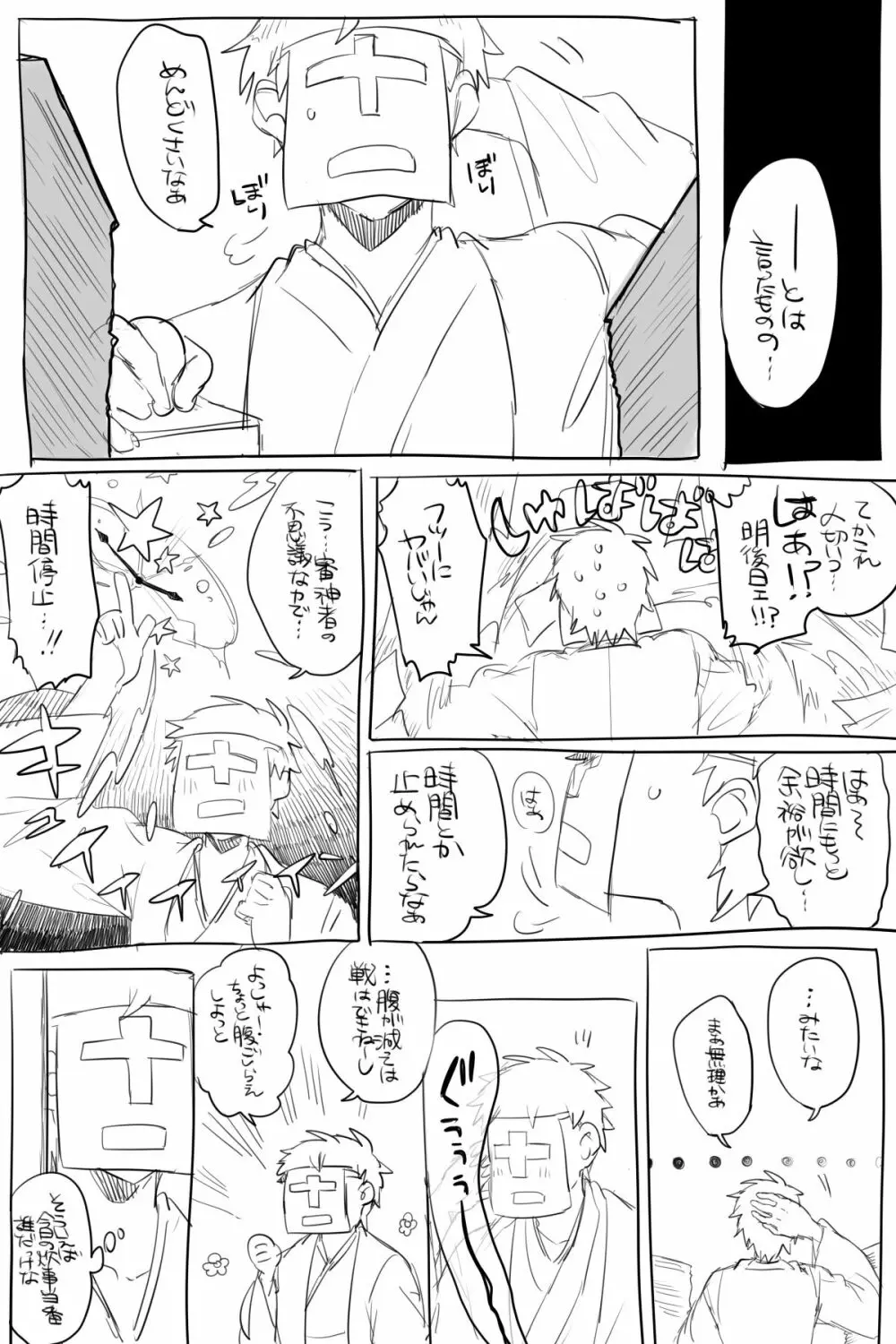 AVみたいなさにやげエロ漫画【女体化】 - page2