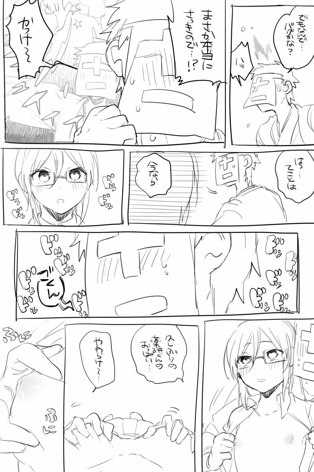 AVみたいなさにやげエロ漫画【女体化】 - page5