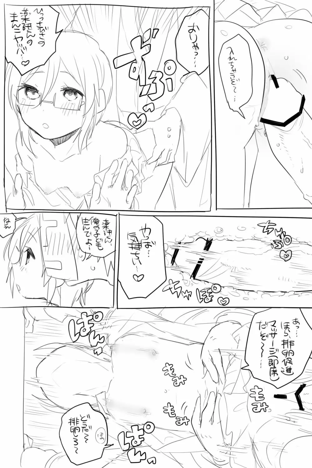 AVみたいなさにやげエロ漫画【女体化】 - page8