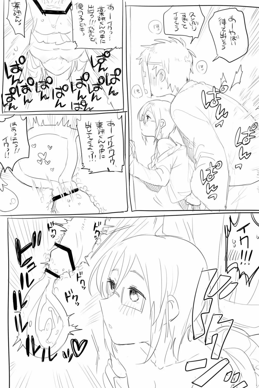 AVみたいなさにやげエロ漫画【女体化】 - page9