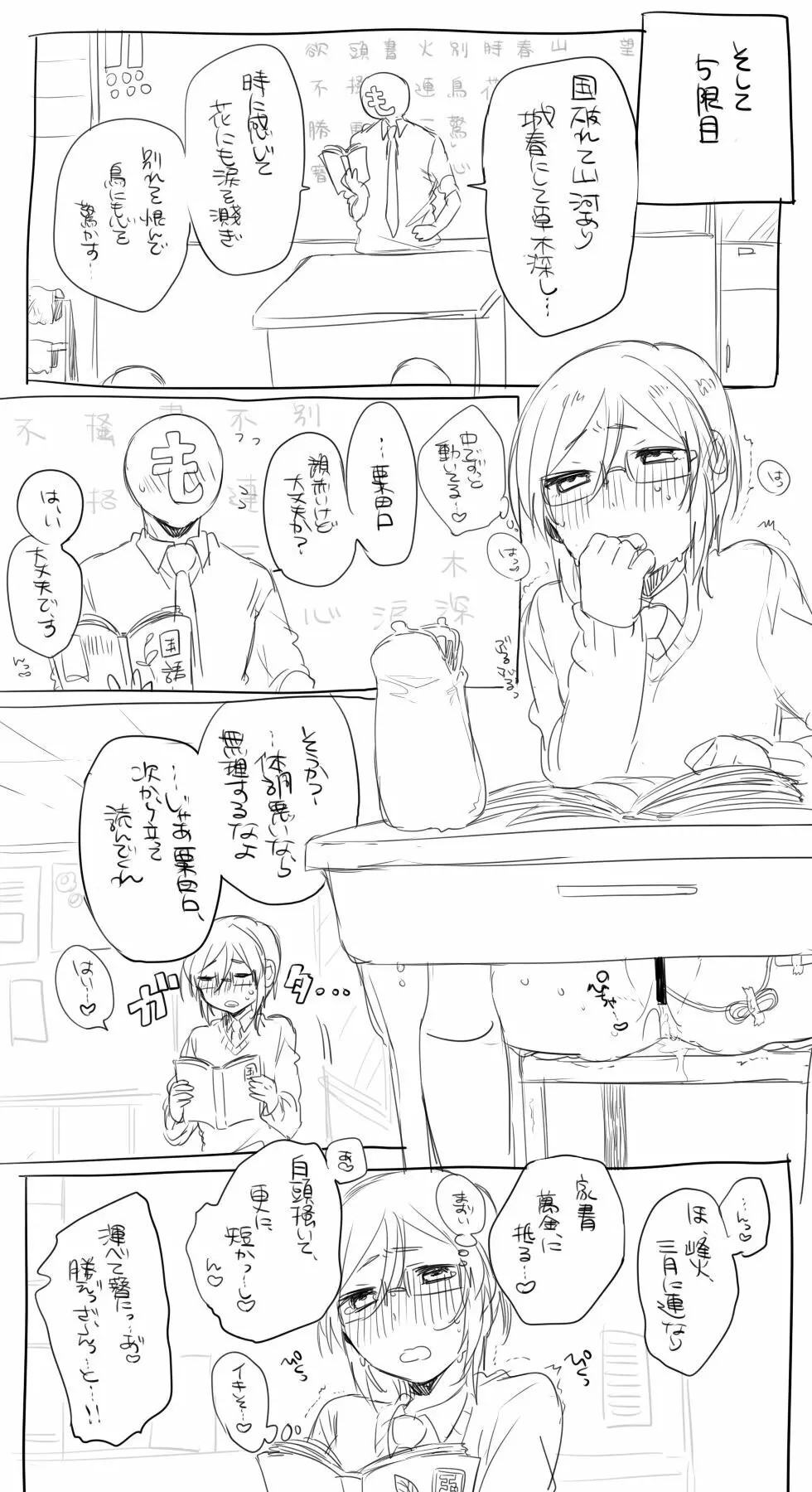 モブ薬♀が学校でひたすらセックスしてる漫画 - page11