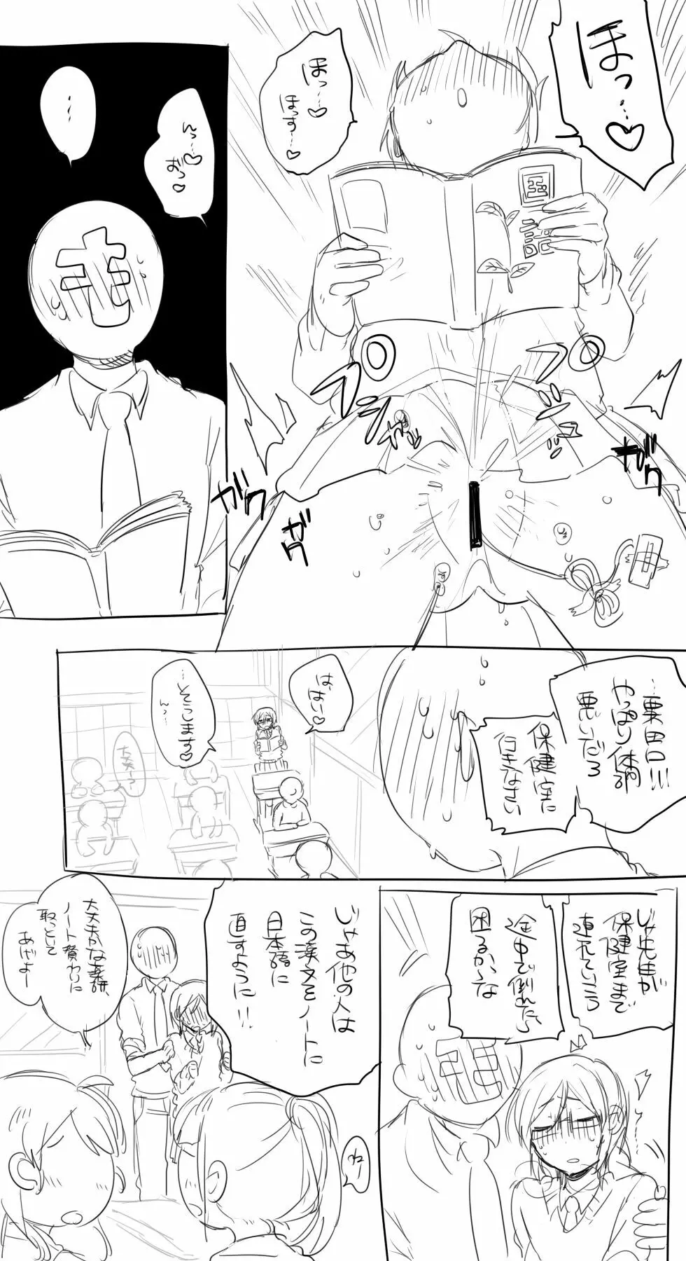 モブ薬♀が学校でひたすらセックスしてる漫画 - page12