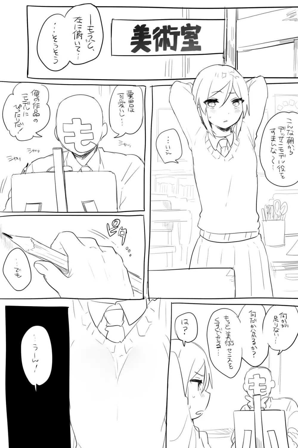 モブ薬♀が学校でひたすらセックスしてる漫画 - page26