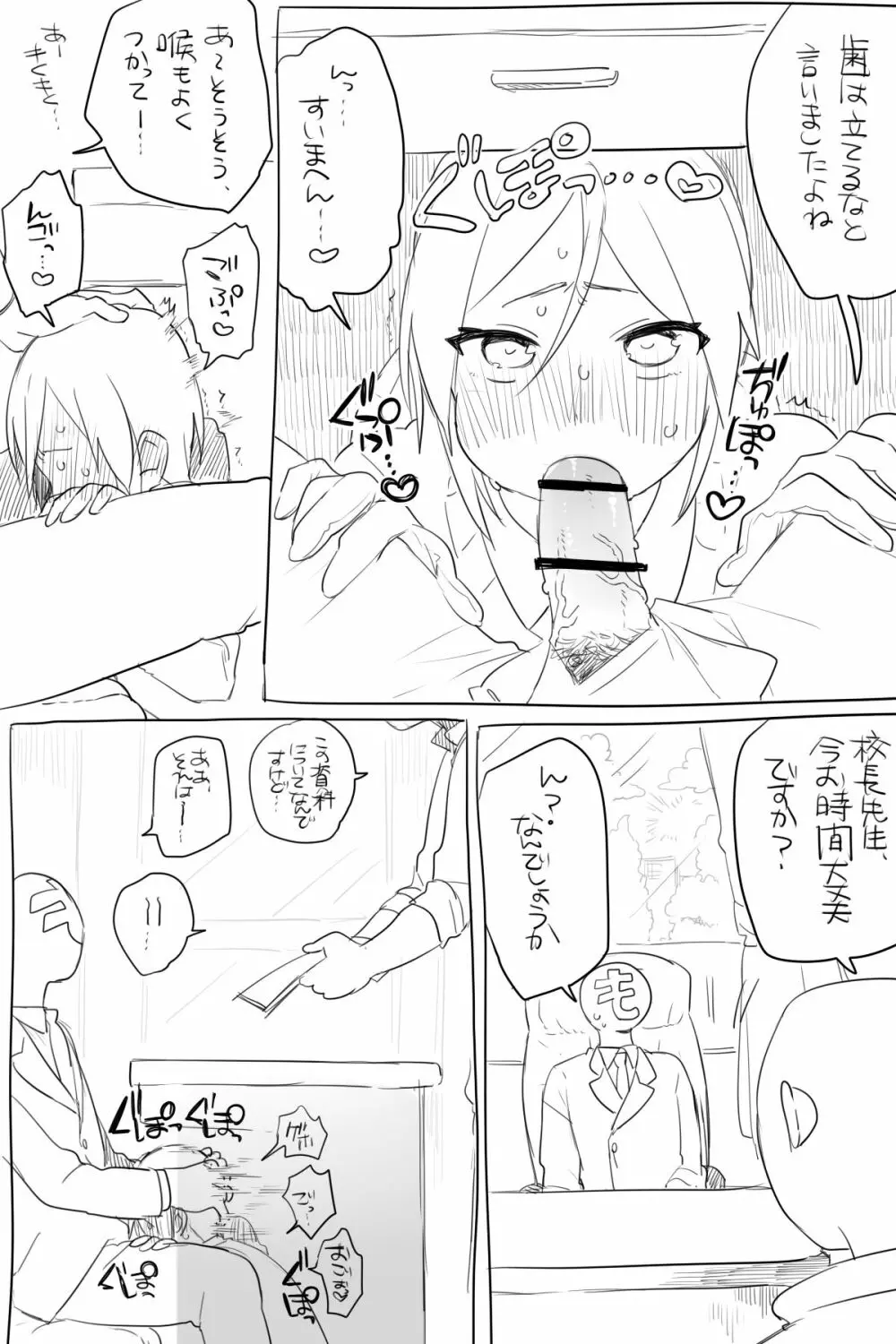 モブ薬♀が学校でひたすらセックスしてる漫画 - page39