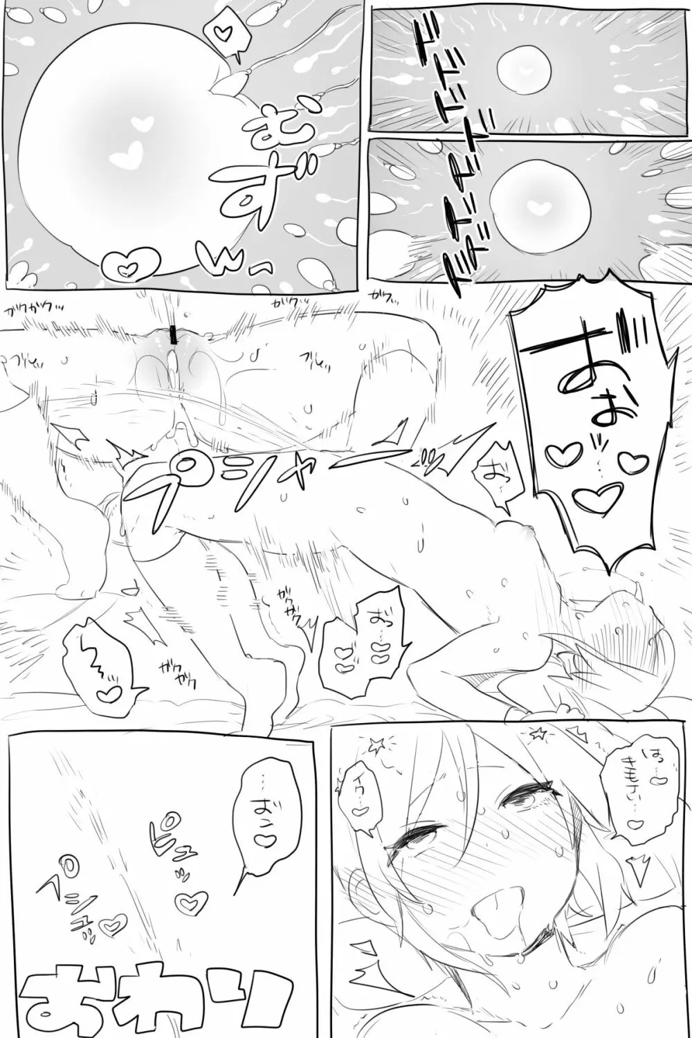 モブ薬♀が学校でひたすらセックスしてる漫画 - page70