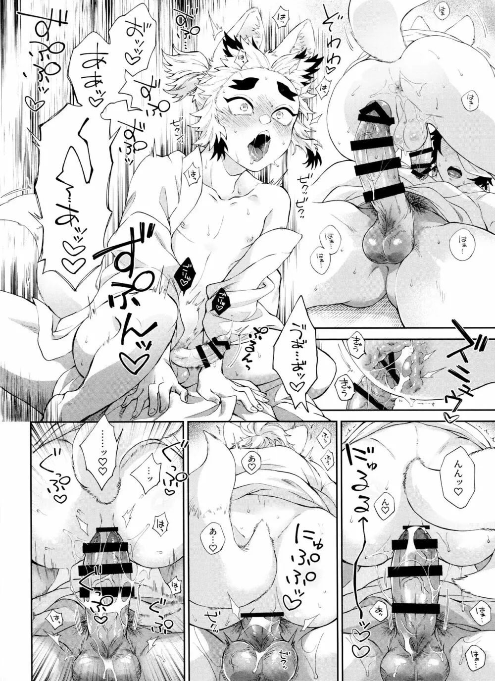 きつねむすび弐 - page15