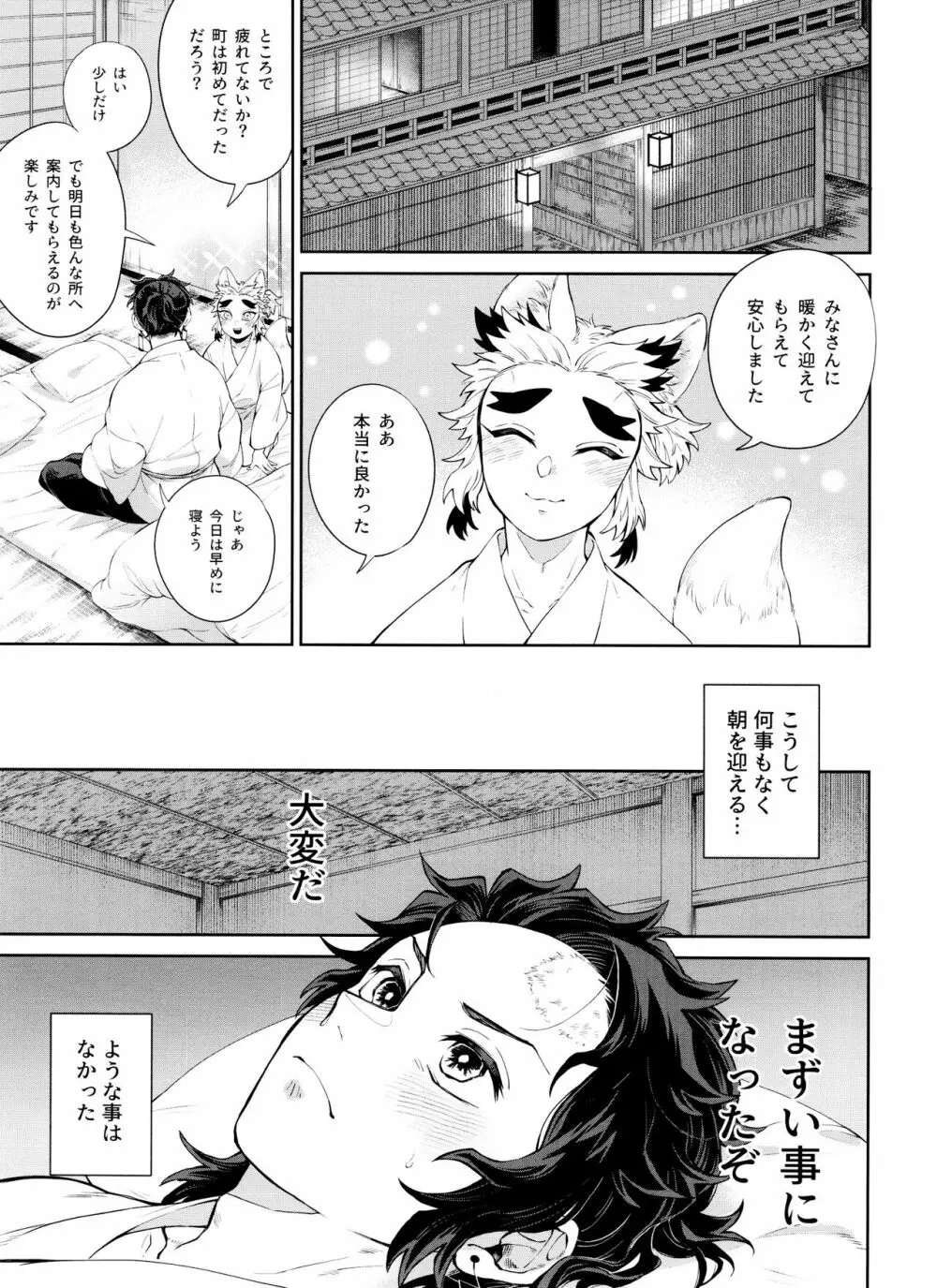 きつねむすび弐 - page36