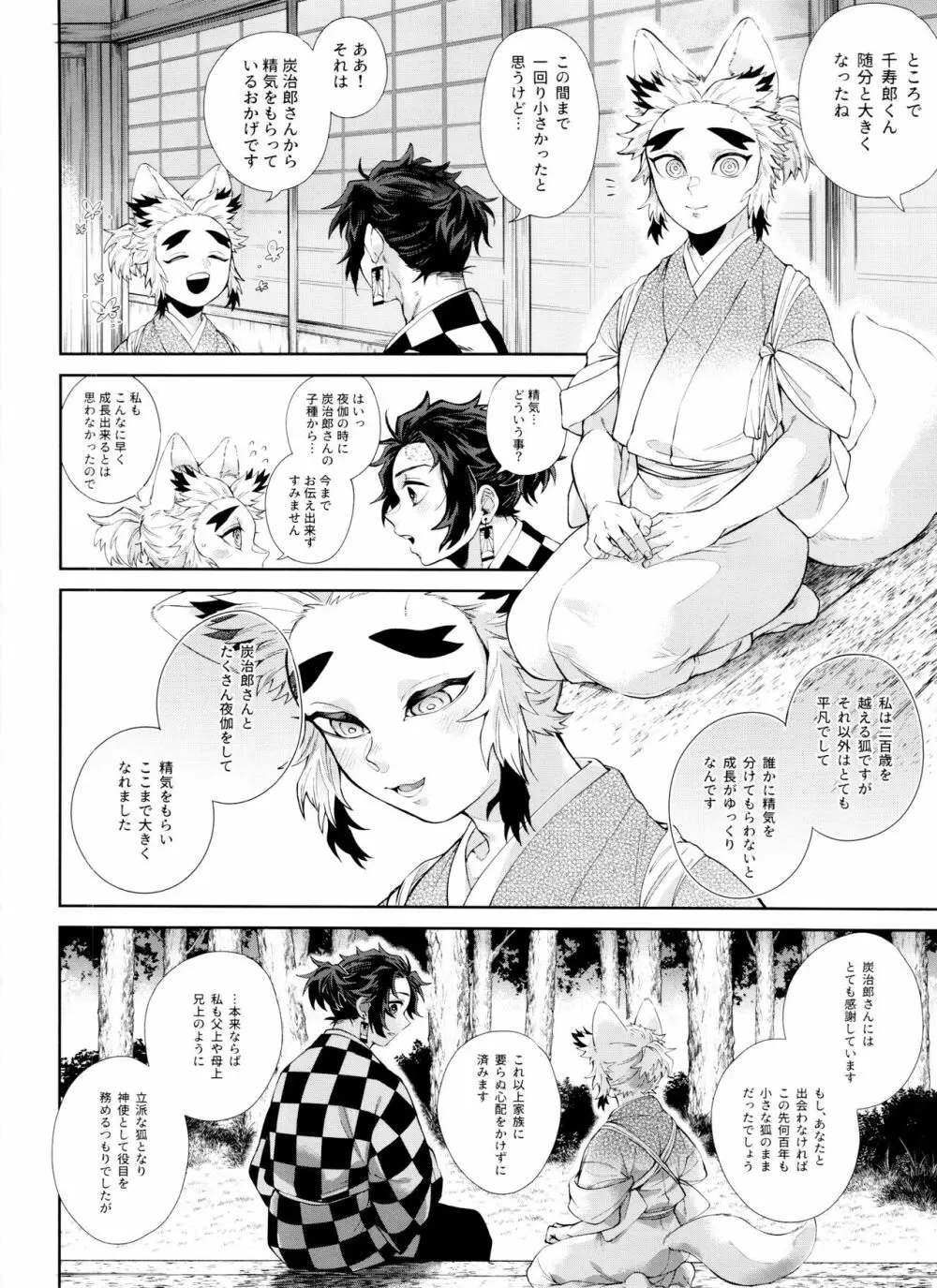 きつねむすび弐 - page5