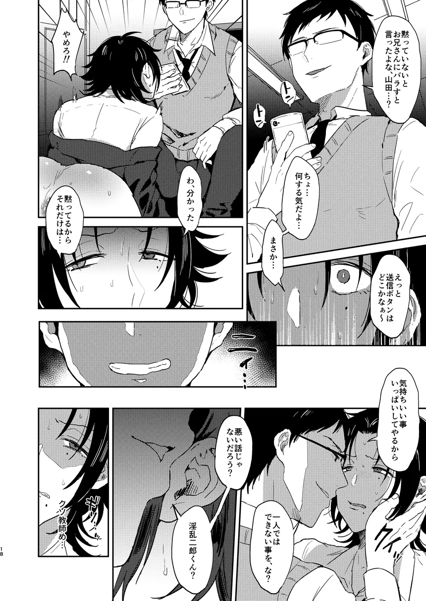 教え子山田を脅迫メス堕ちセックス - page17