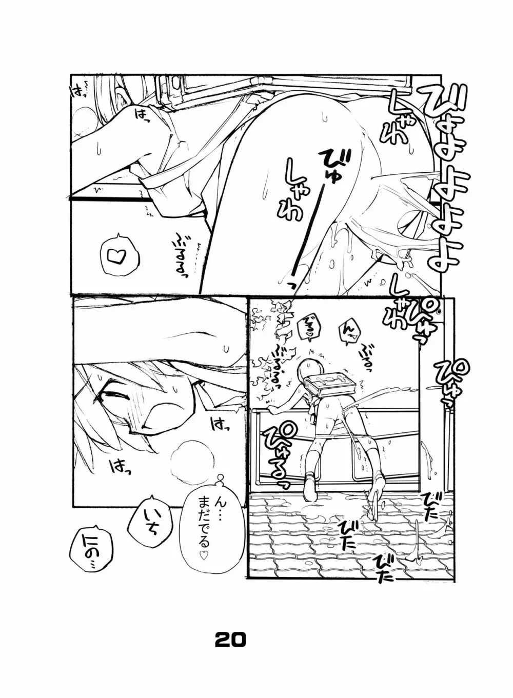 充填少女ひとけた 8～10日目 - page20