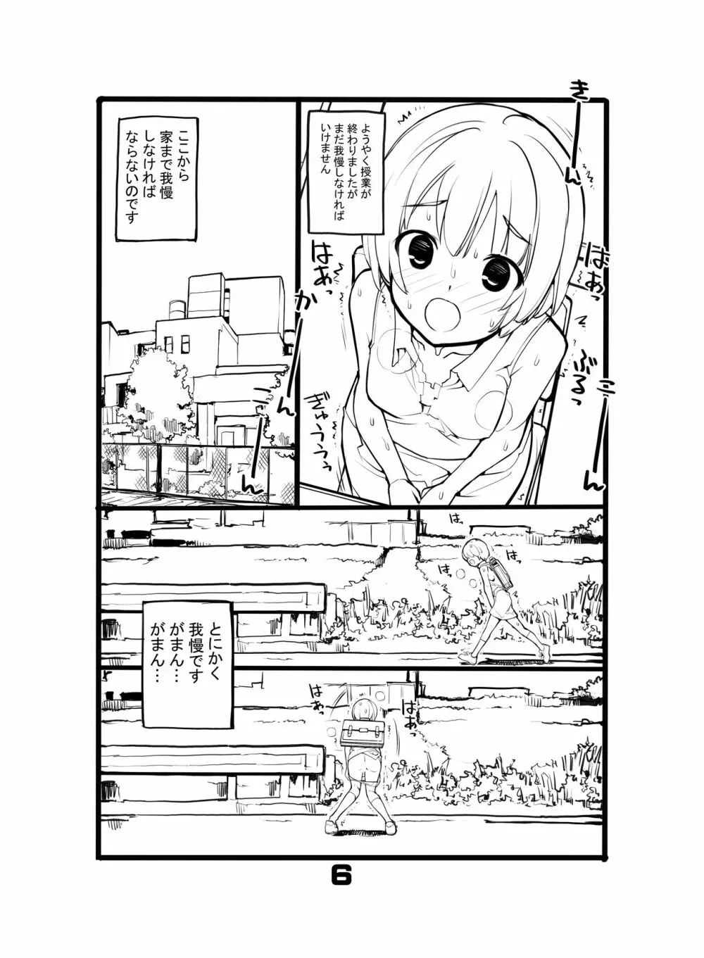 充填少女ひとけた 8～10日目 - page6