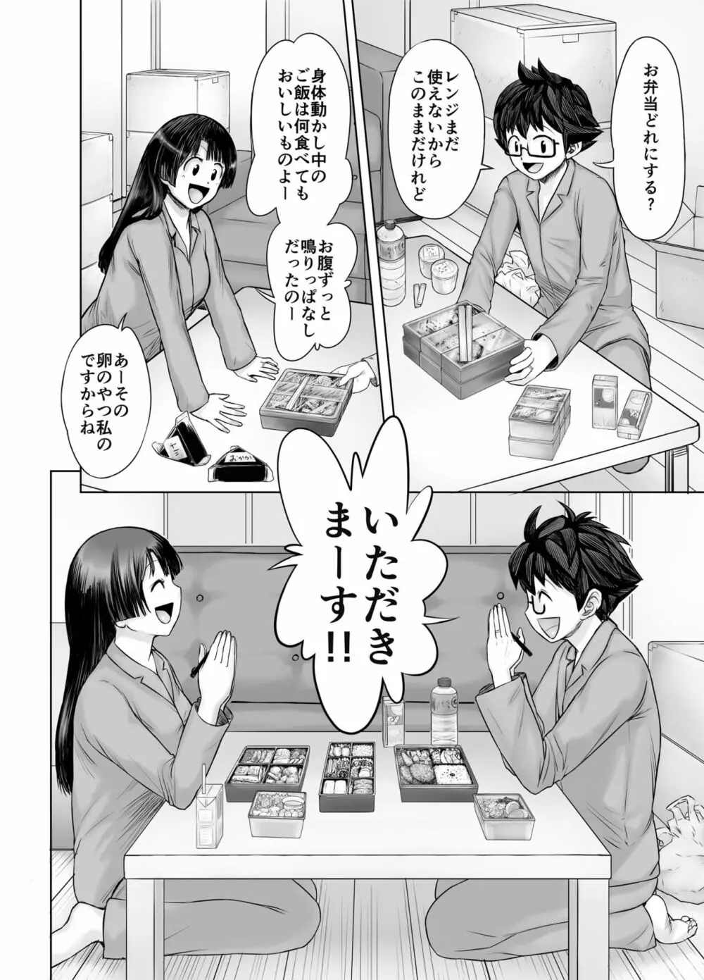 私、太ってしまいましたが？ - page10