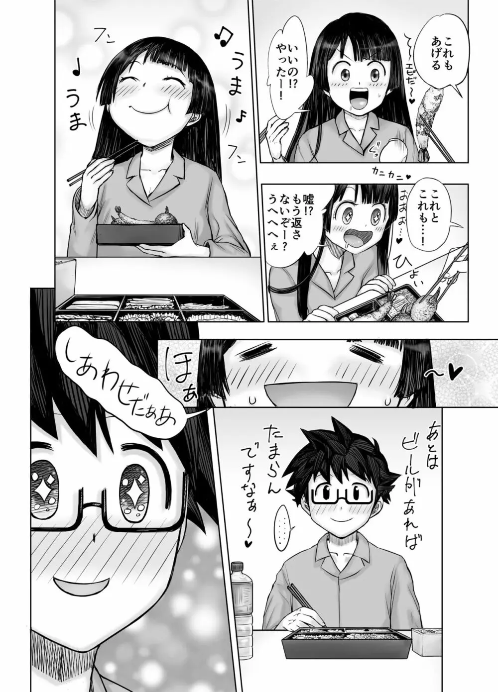 私、太ってしまいましたが？ - page12