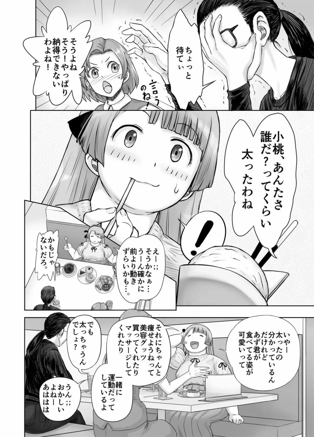 私、太ってしまいましたが？ - page14