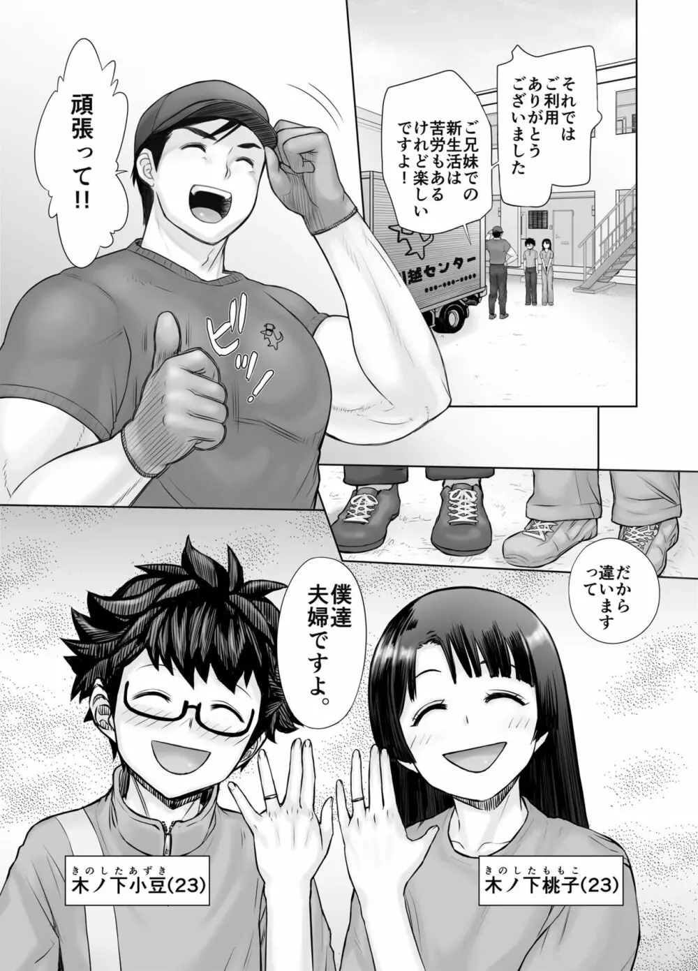 私、太ってしまいましたが？ - page3