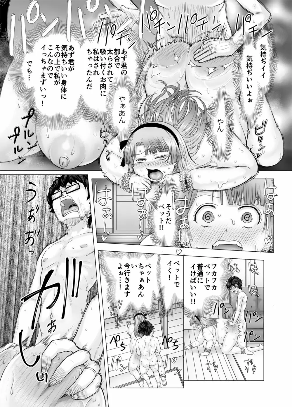 私、太ってしまいましたが？ - page37