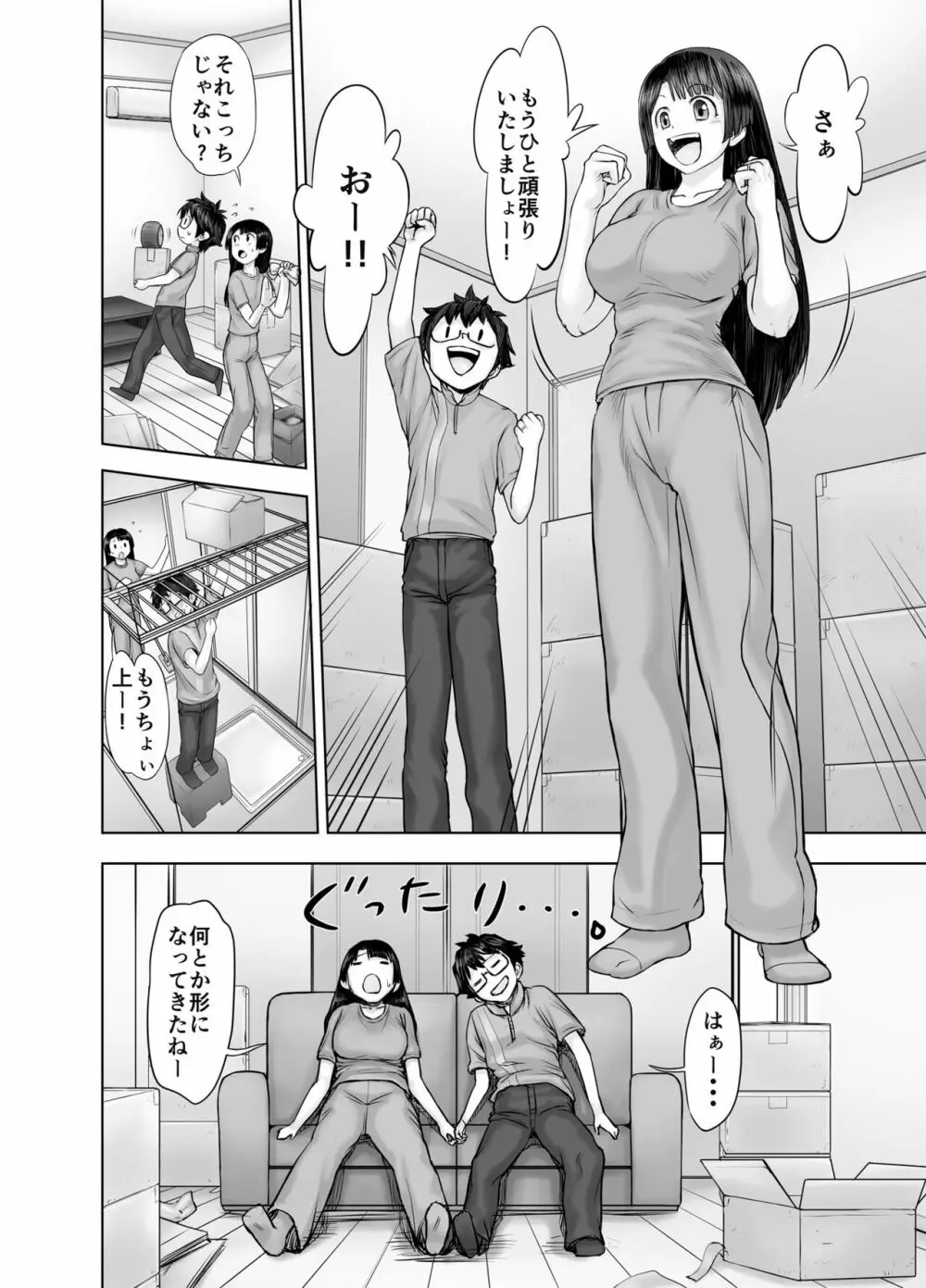 私、太ってしまいましたが？ - page4