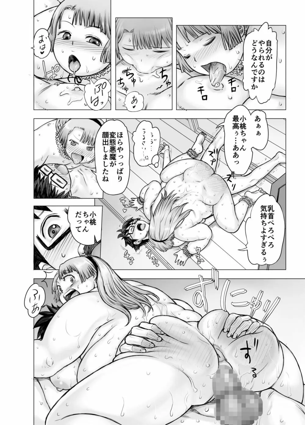 私、太ってしまいましたが？ - page46