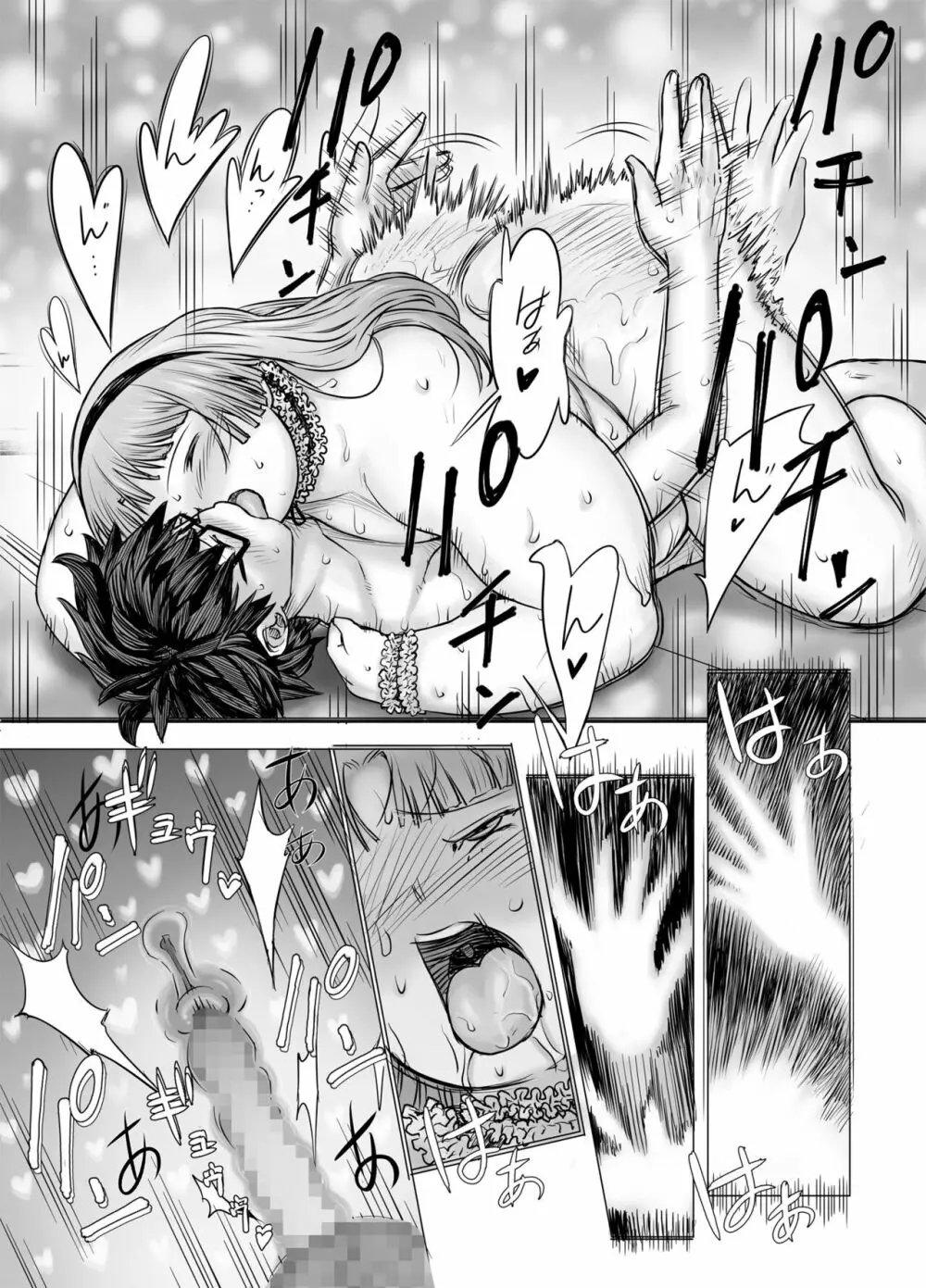 私、太ってしまいましたが？ - page49