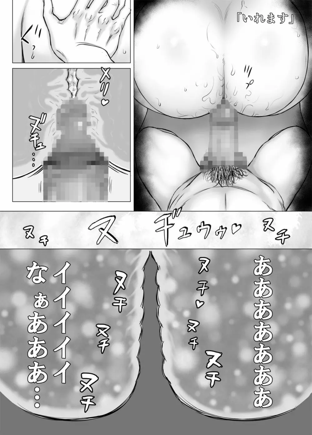 私、太ってしまいましたが？ - page53