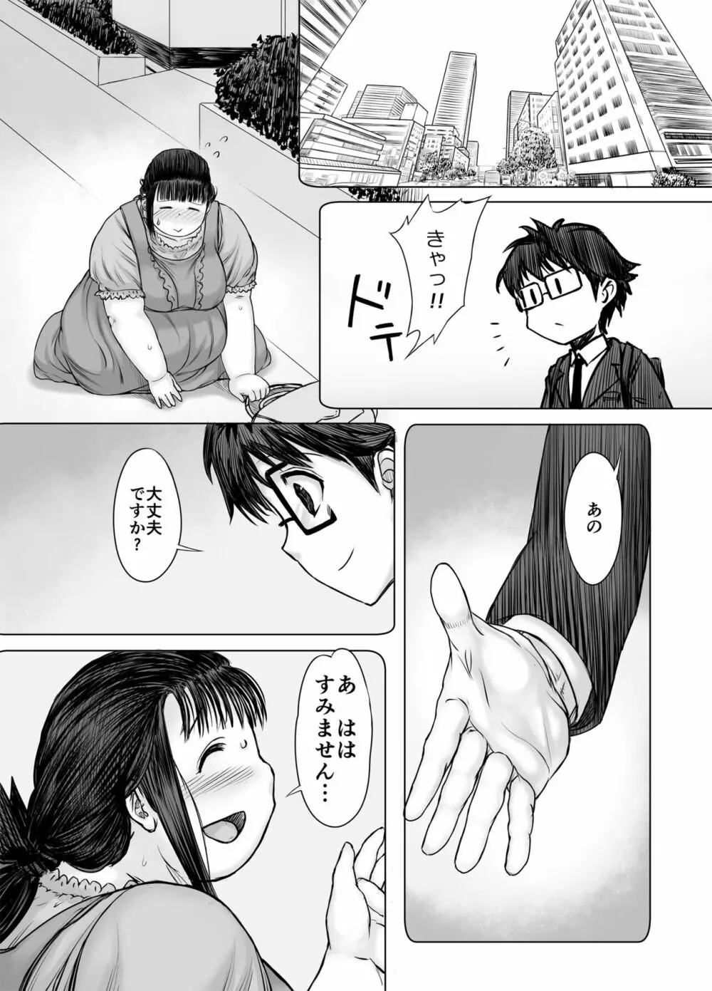 私、太ってしまいましたが？ - page54