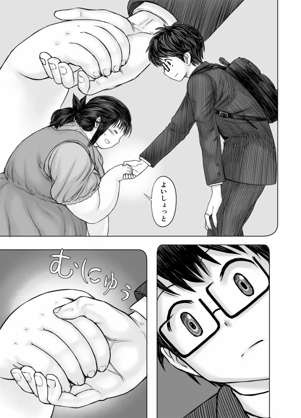 私、太ってしまいましたが？ - page55