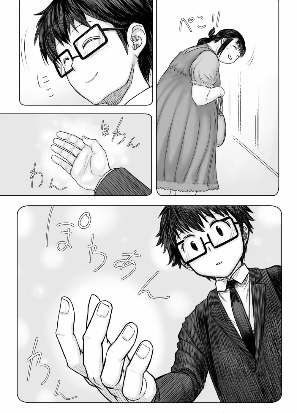 私、太ってしまいましたが？ - page56