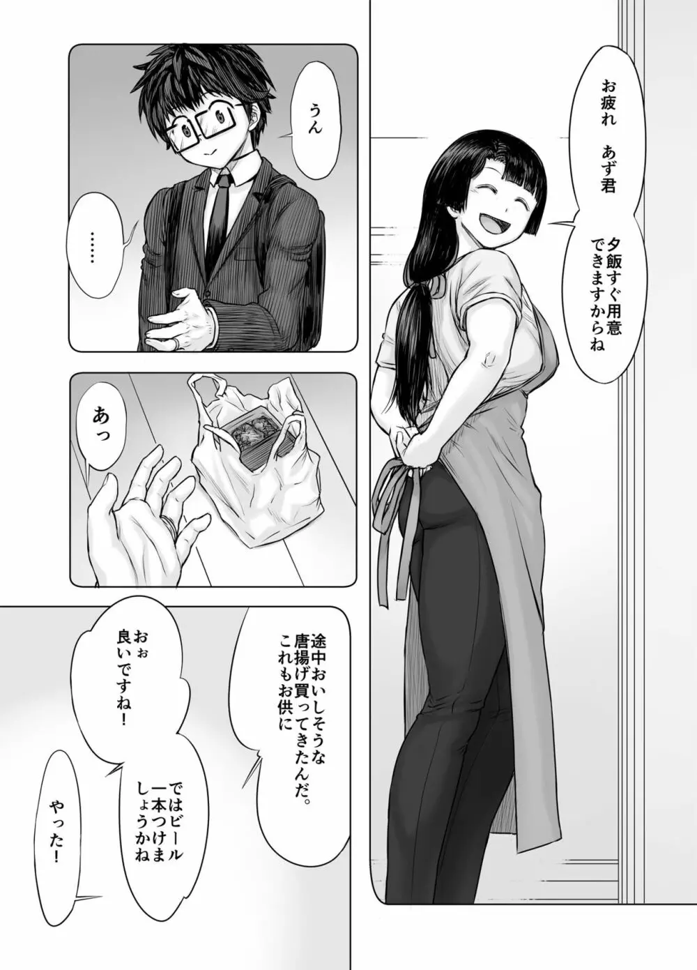 私、太ってしまいましたが？ - page58