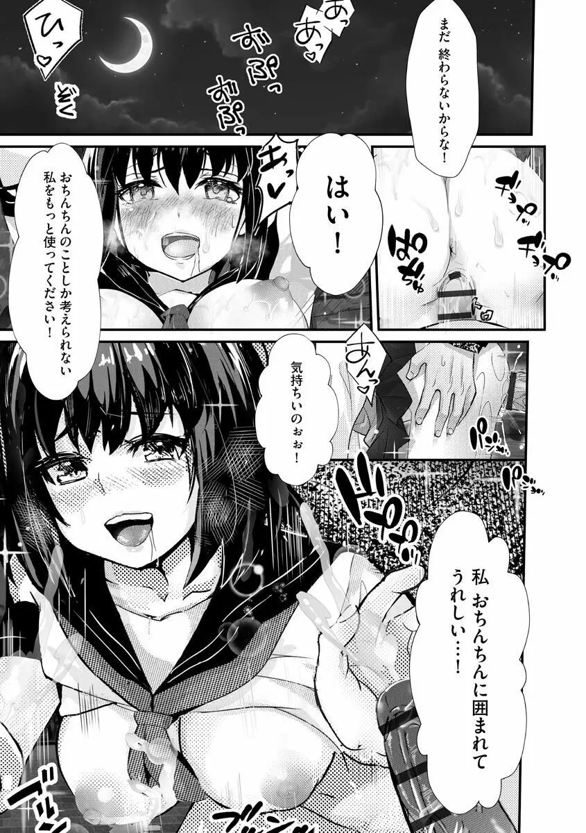 勘違いした痴漢集団【第4話】 - page23