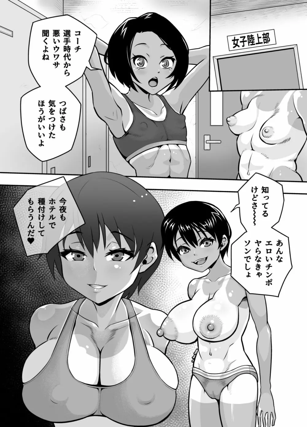 陸上部つばさ 淫乱巨乳アスリート - page13