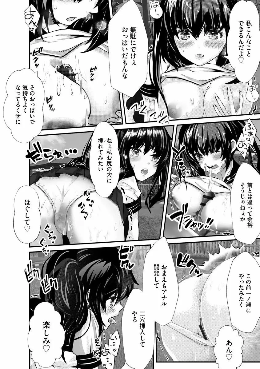 勘違いした痴漢集団 - page10