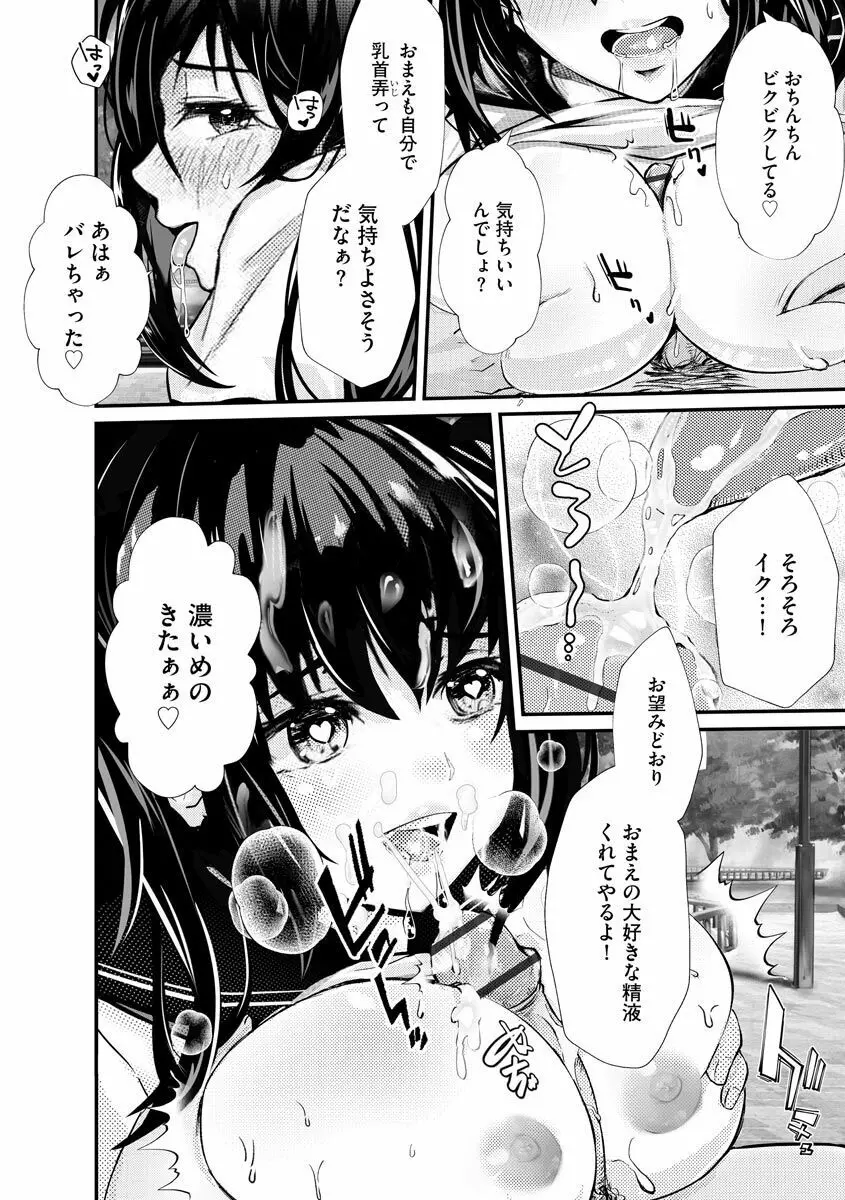 勘違いした痴漢集団 - page16