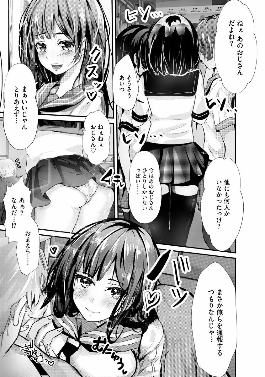 勘違いした痴漢集団 - page3