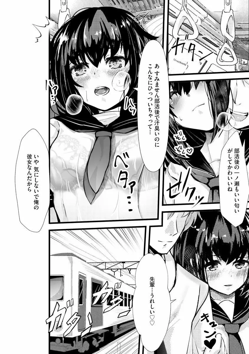 勘違いした痴漢集団 - page6